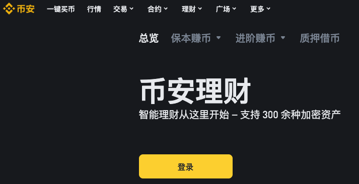 Binance中文版从哪里下载？Binance交易所官方中文版APP安装地址