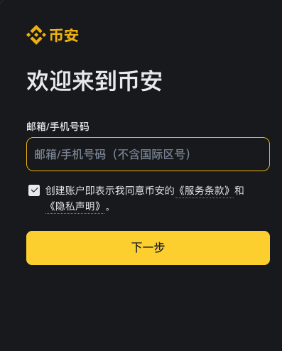 怎么安装B安交易所 币b安Appv2.102.0最新版本快速安装教程
