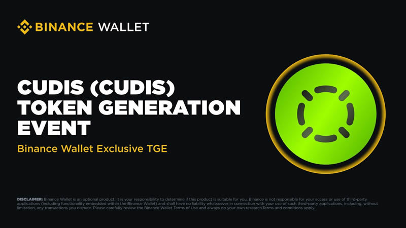 Cudis(CUDIS)币是什么？币安钱包上的第21个IDO项目介绍